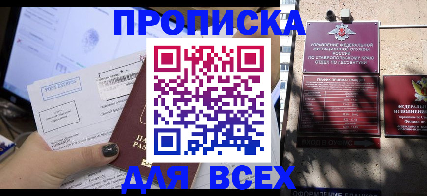 пропишу в квартире в Кабардино-Балкарии